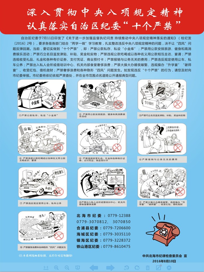 自治区十个严禁