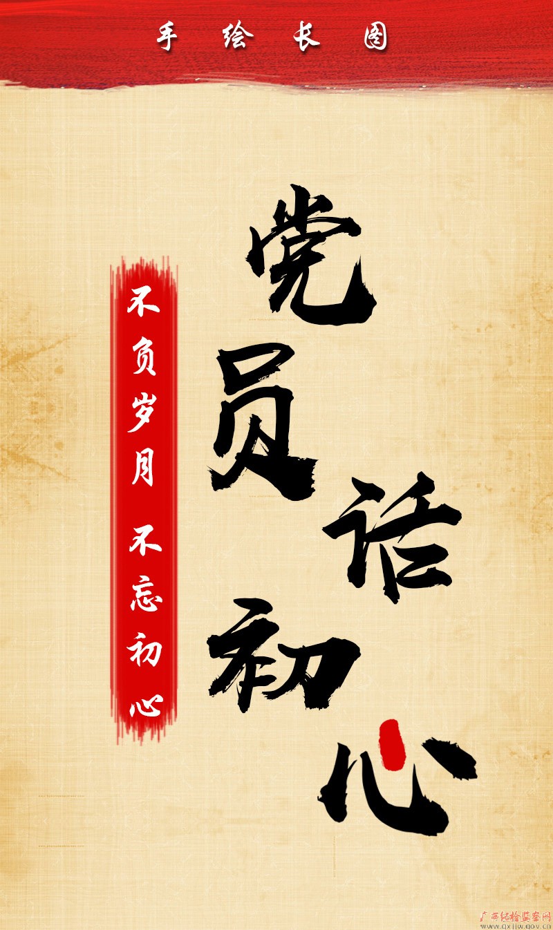 手绘党员话初心