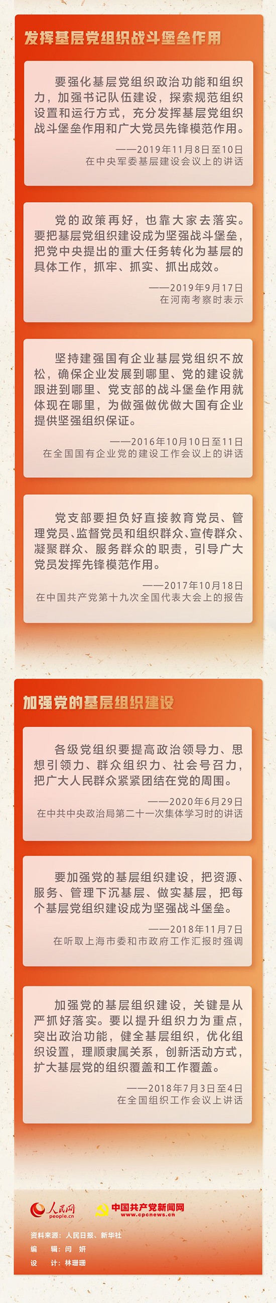 图解：基层党组织建设 习近平总书记强调了这些