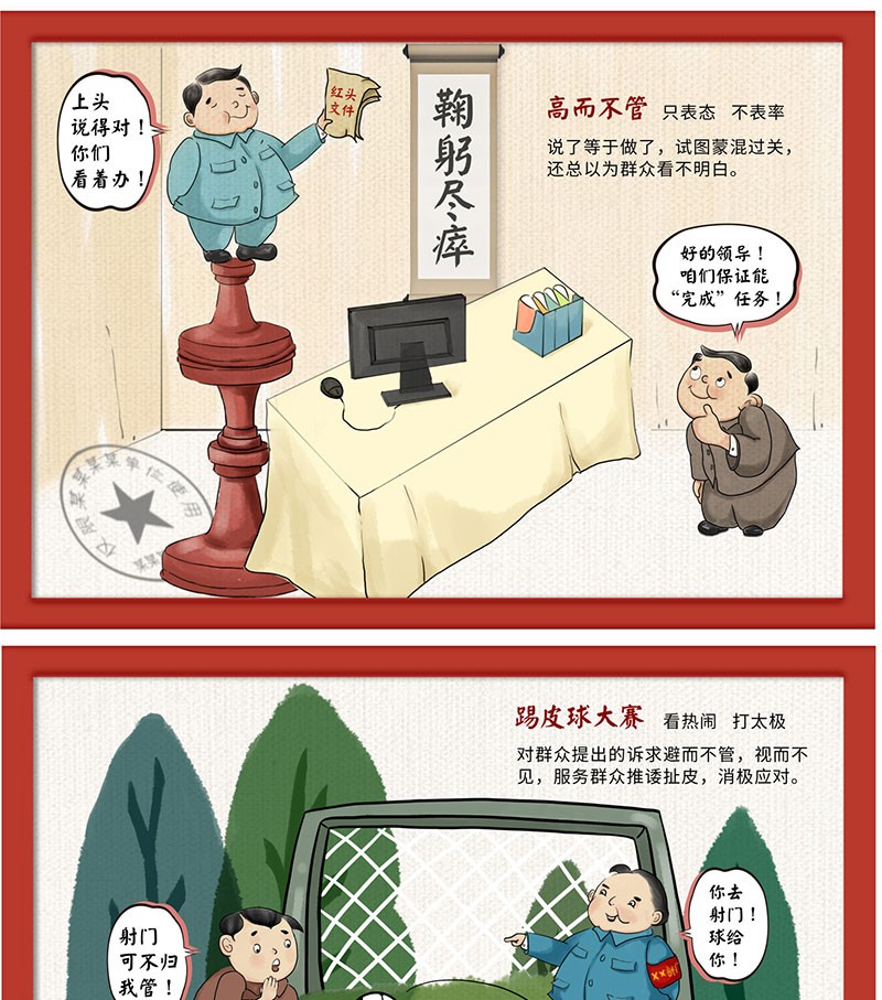 漫画|给形式主义官僚主义画个像
