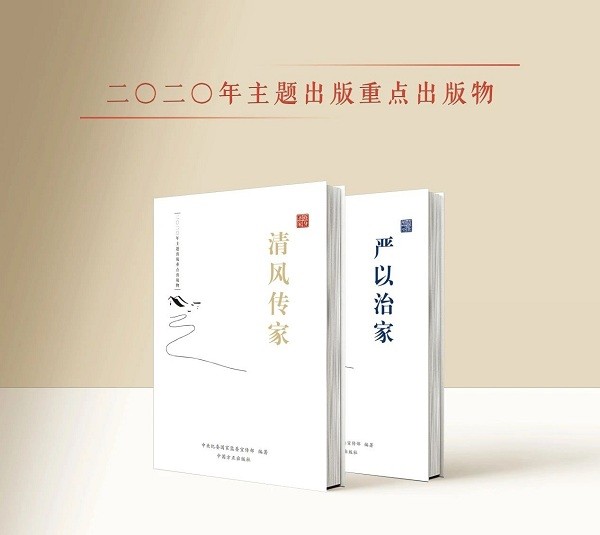披露很多鲜为人知的细节!党员干部治家,应该好好读读这本书