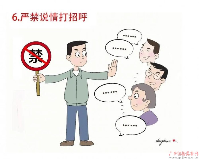 漫画严守换届纪律十个严禁