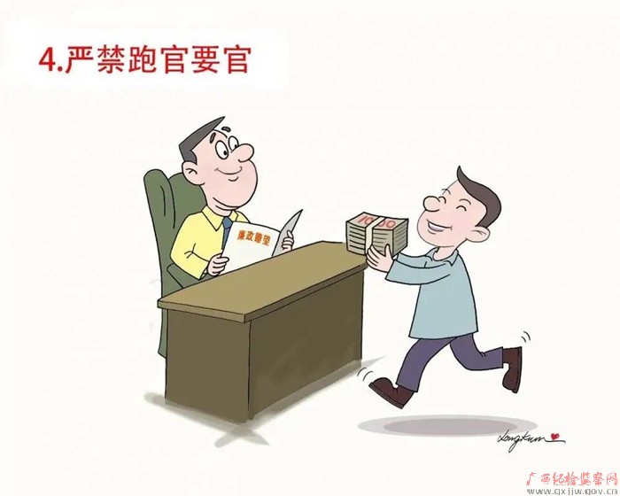 漫画严守换届纪律十个严禁
