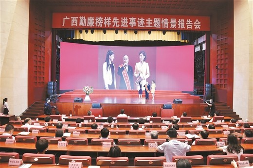 忠诚践初心 勤廉担使命——广西勤廉榜样先进事迹主题情景报告会侧记