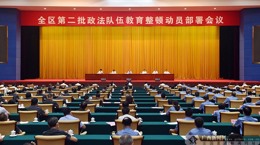全区第二批政法队伍教育整顿动员部署会议召开　鹿心社出席并讲话