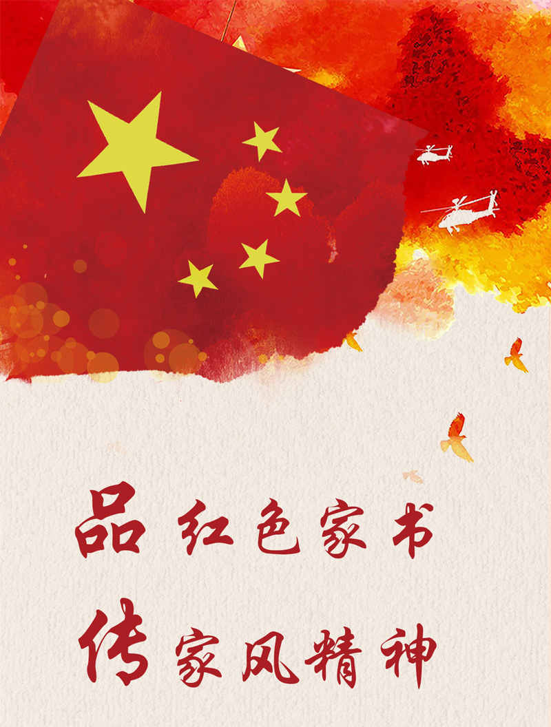 长图共产党员的红色家书品红色家书传家风精神