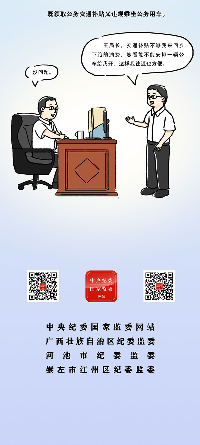 漫画说纪｜违规用车新花样