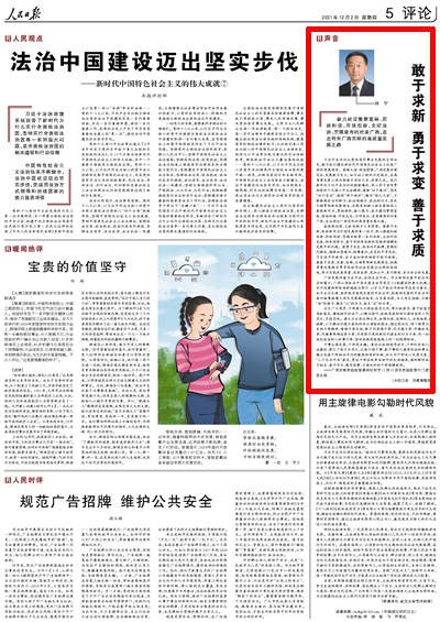 刘宁书记人民日报撰文：敢于求新 勇于求变 善于求质