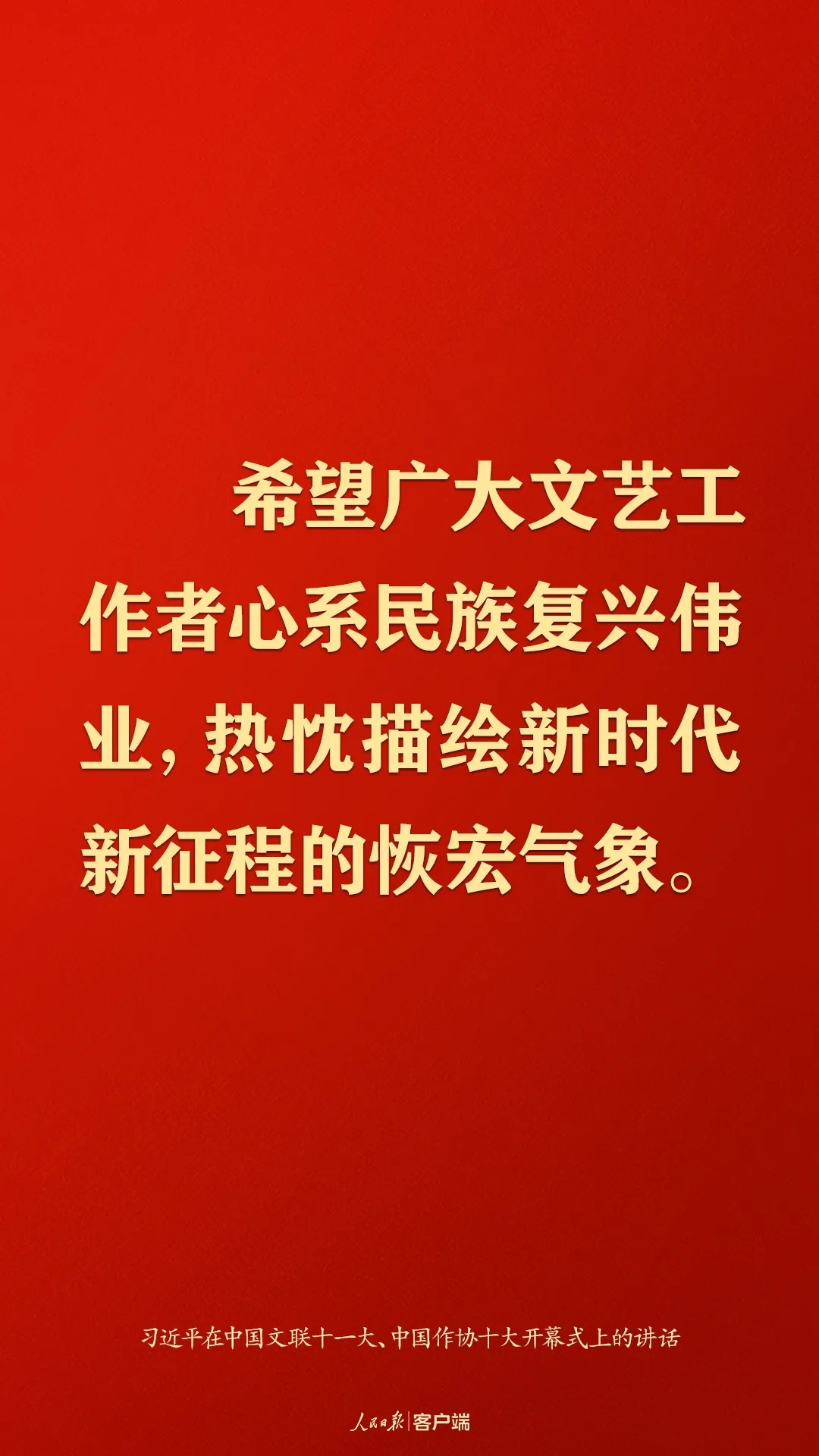 @文艺工作者，习近平这些话语重心长
