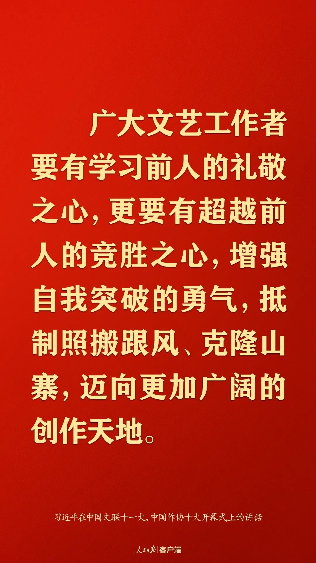 @文艺工作者，习近平这些话语重心长