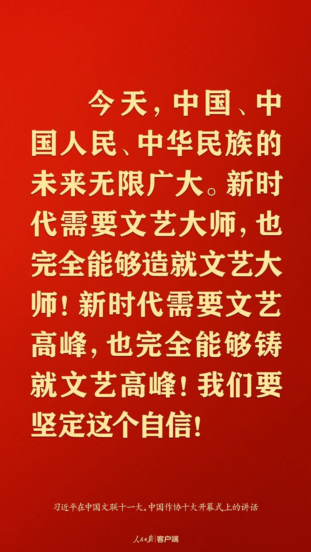 @文艺工作者，习近平这些话语重心长
