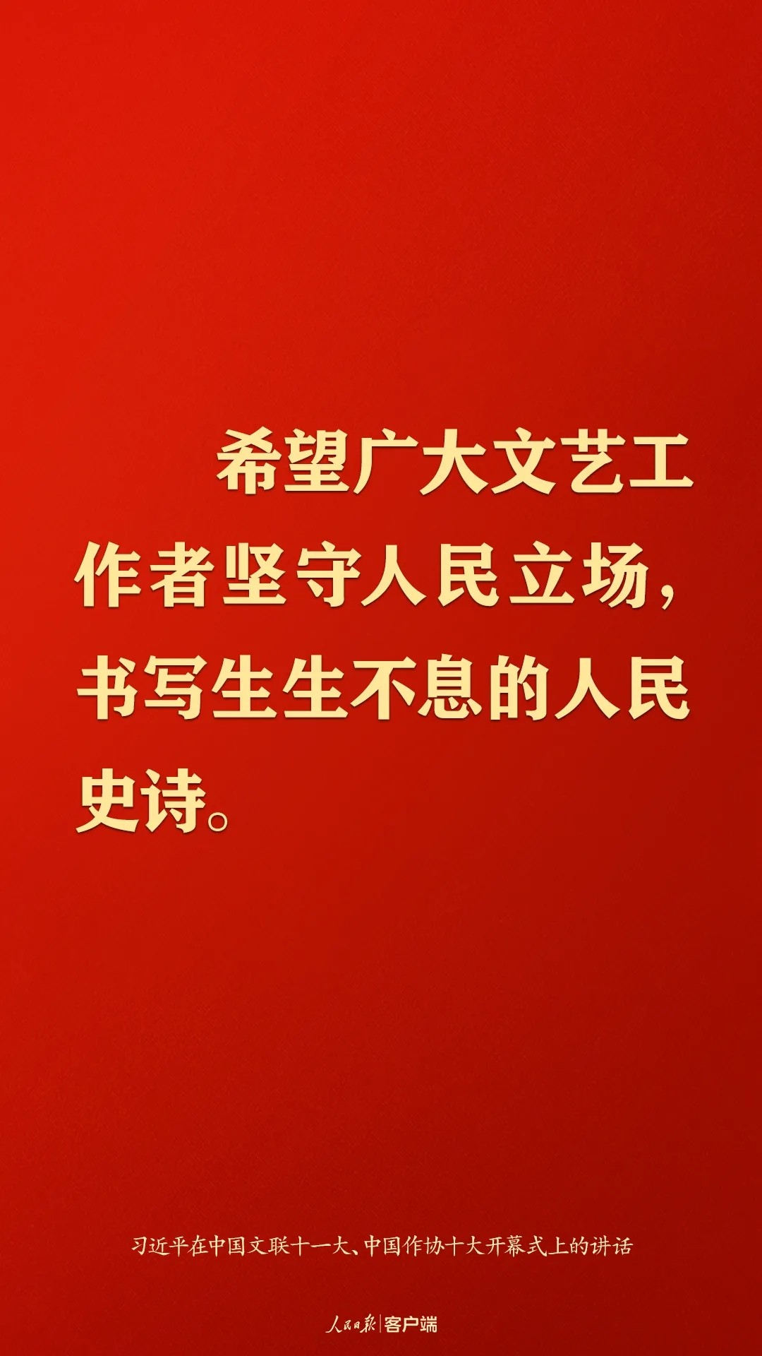 @文艺工作者，习近平这些话语重心长