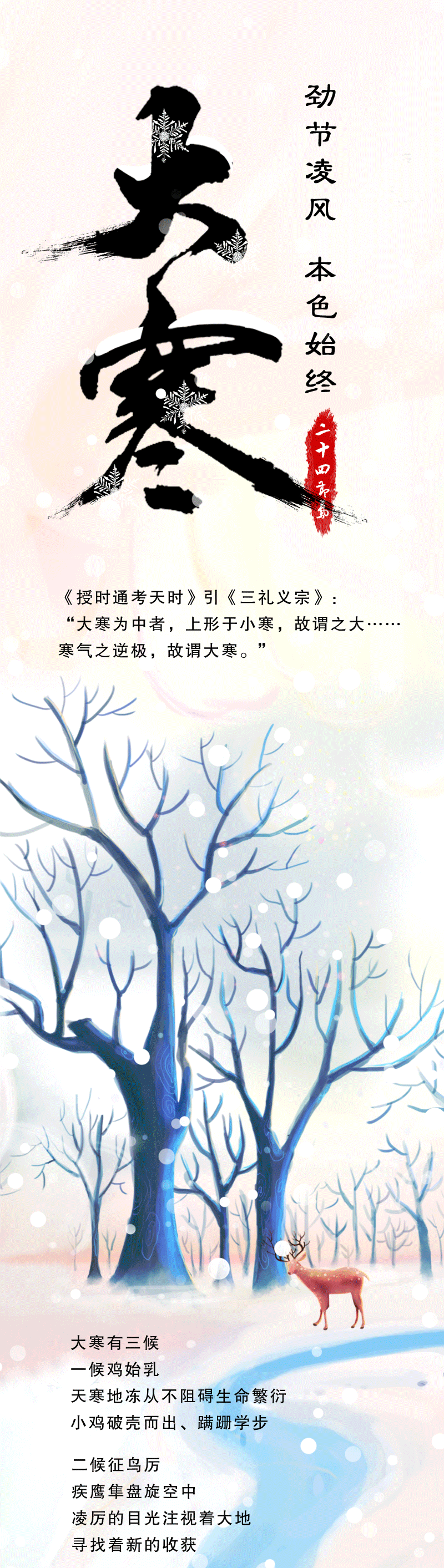 手绘动图︱大寒：劲节凌风 本色始终