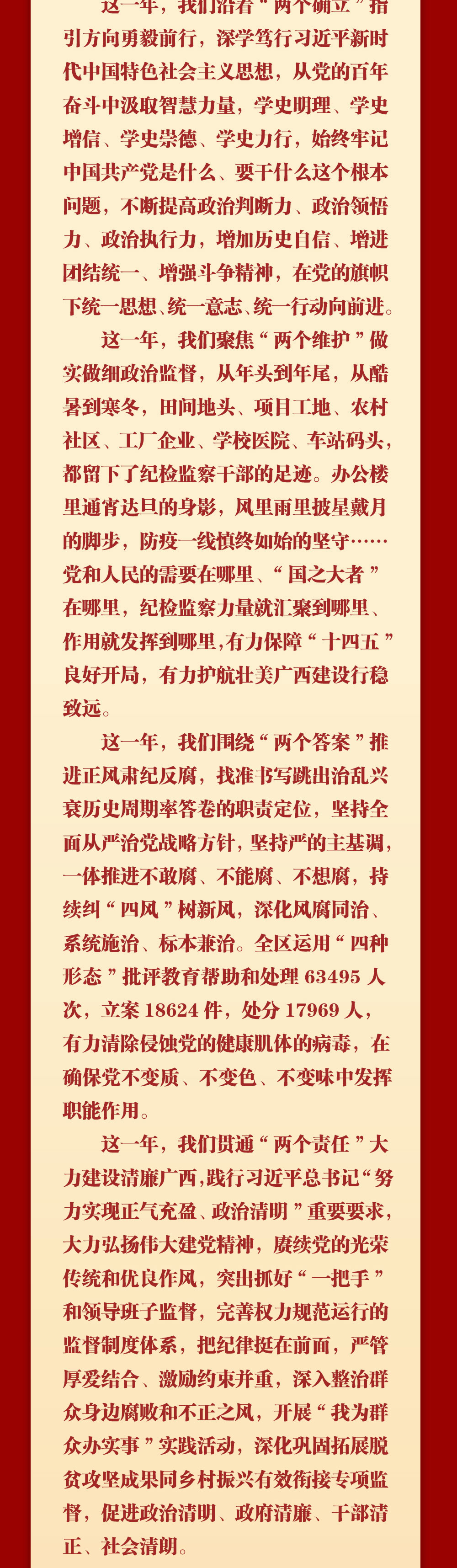 自治区纪委监委机关致全区纪检监察干部职工家属的慰问信