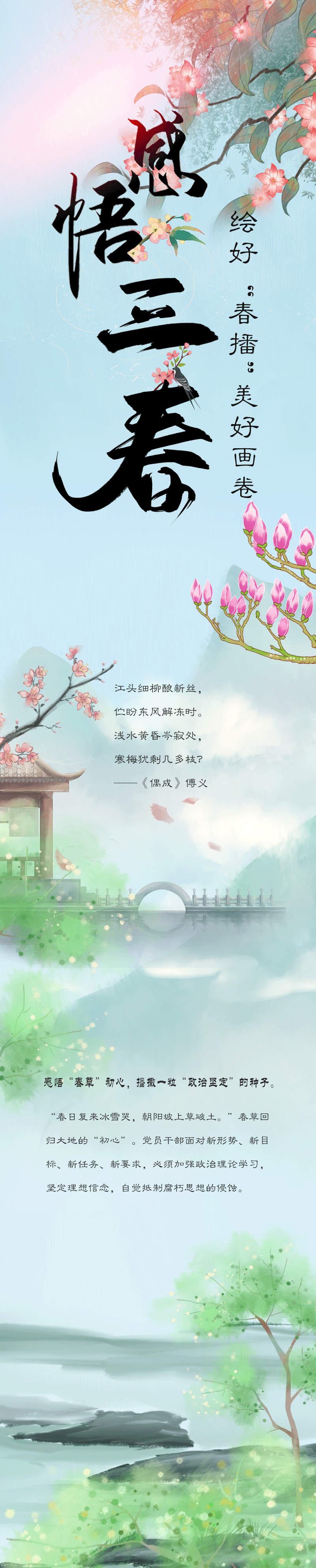 手绘动图︱感悟“三春”  绘好“春播”美好画卷