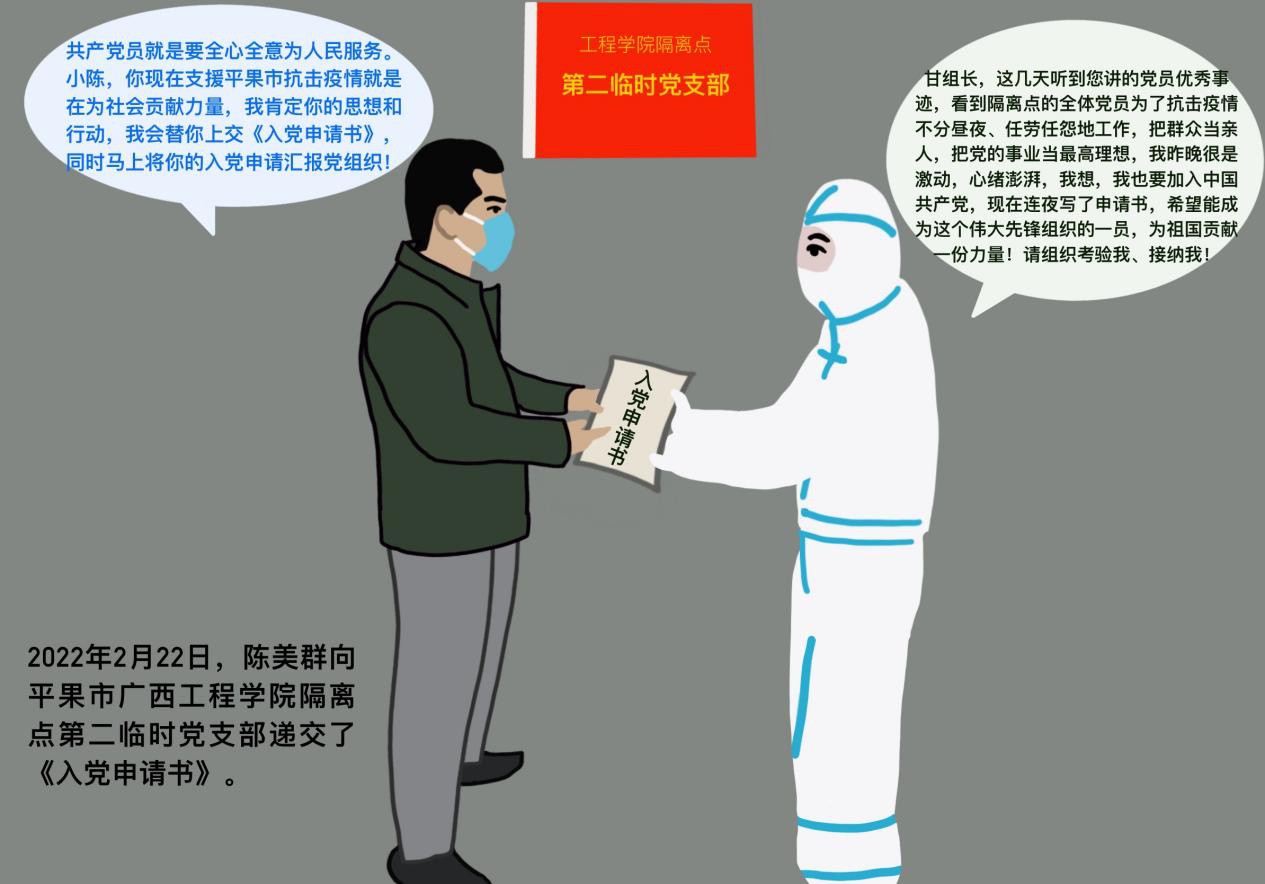 手绘｜隔离点的申请入党书