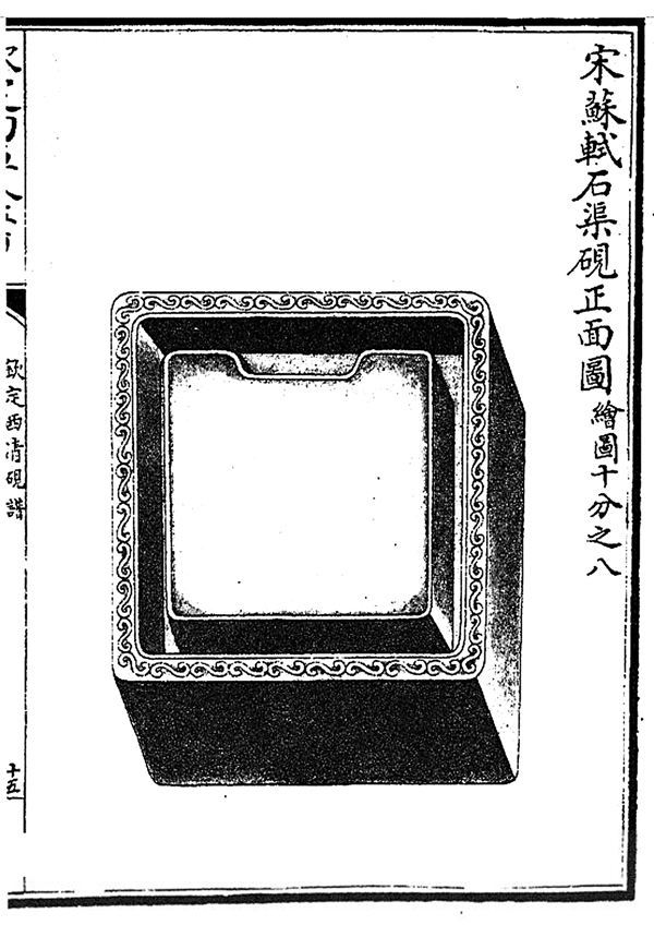青史斑斑 | 写在砚台上的美文