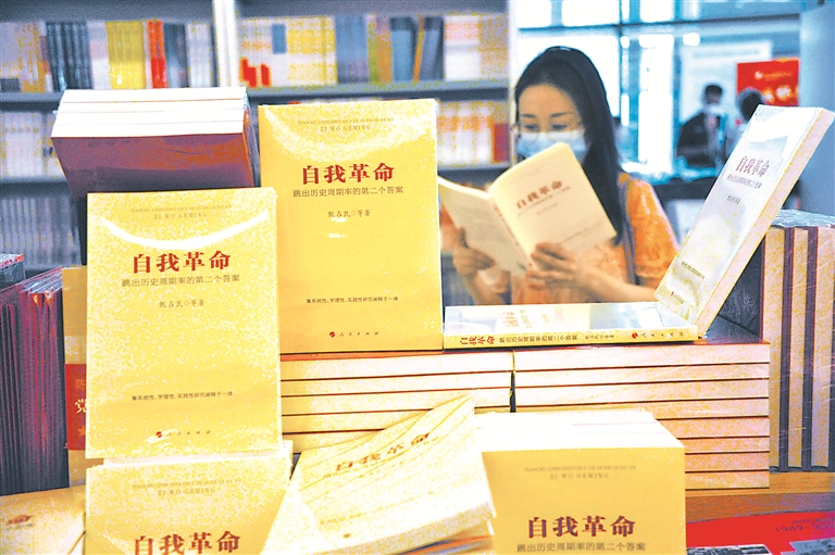 新征程 新思想 新篇章 | 以自我革命破解历史周期率难题