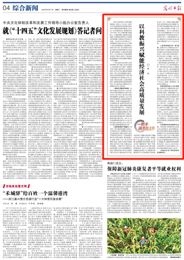 光明日报刊发刘宁署名文章《以科教振兴赋能经济社会高质量发展》