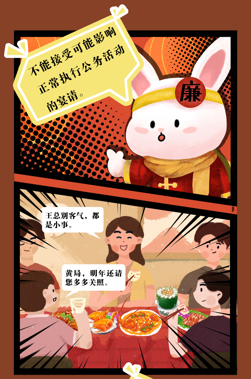 长图丨@党员干部，春节将至，这些事情不能做！