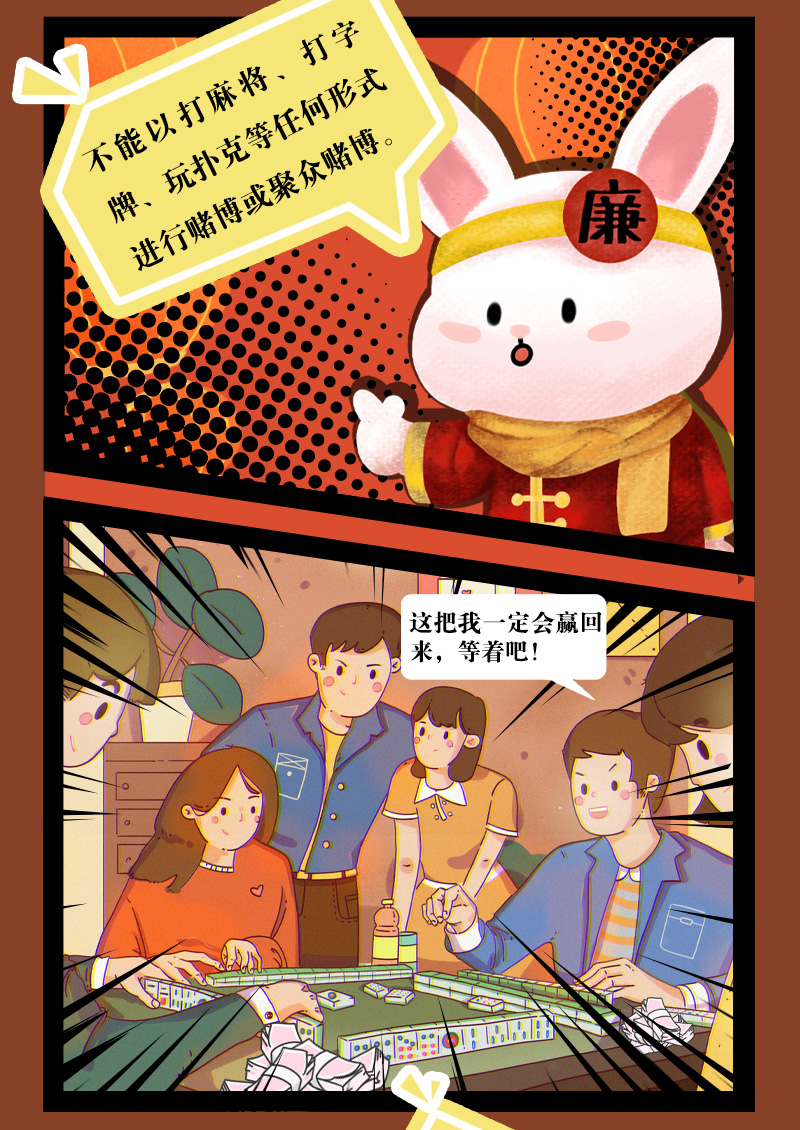 长图丨@党员干部，春节将至，这些事情不能做！