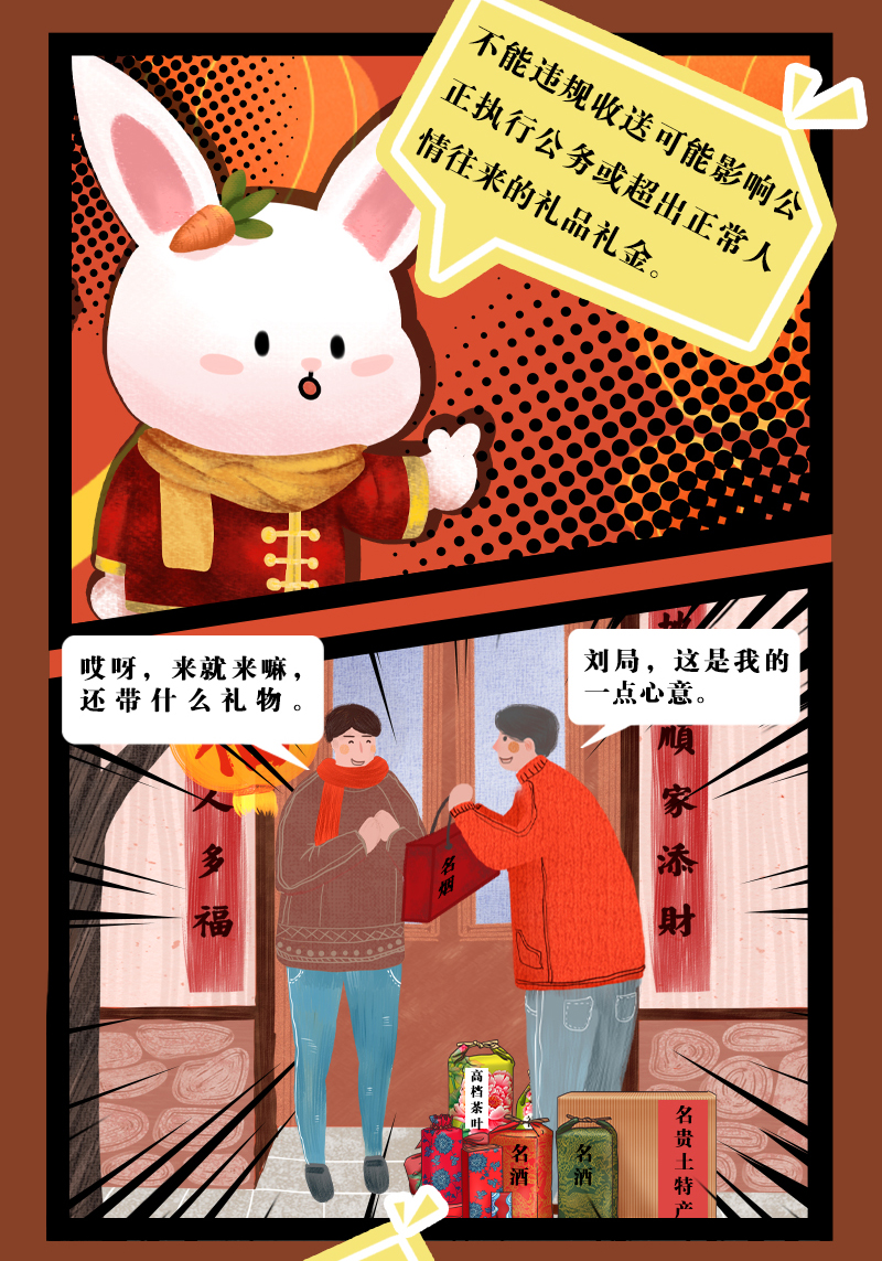 长图丨@党员干部，春节将至，这些事情不能做！