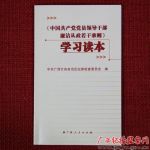 ���й���������Ա�쵼�ɲ������������׼��ѧϰ����
