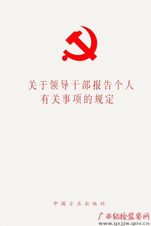 �������쵼�ɲ���������й�����Ĺ涨��