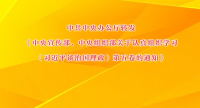 й칫ת֯֯ѧϰϰƽ̸ι֪ͨ