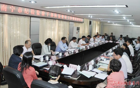 南宁市召开纪检监察干部队伍建设工作调研座谈会