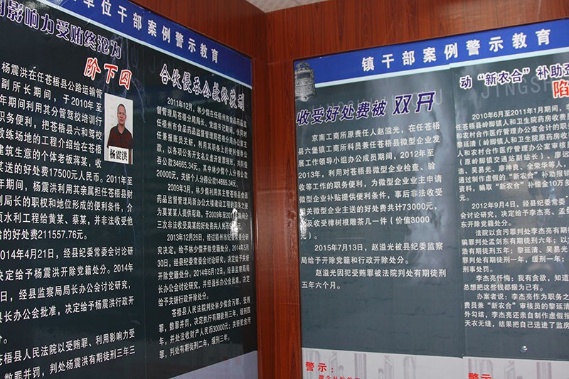“全国诗词之乡”之一永安村有一个廉政教育基地