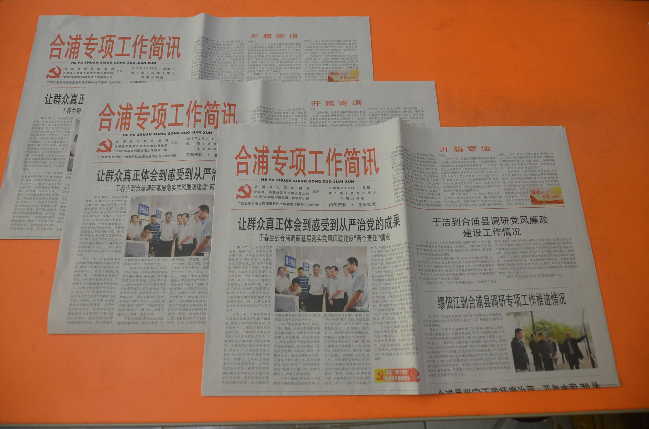 合浦县：自办《专项工作简讯》精准宣传