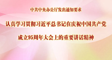 й칫֪ͨ Ҫѧϰ᳹ϰƽףй95ϵҪ