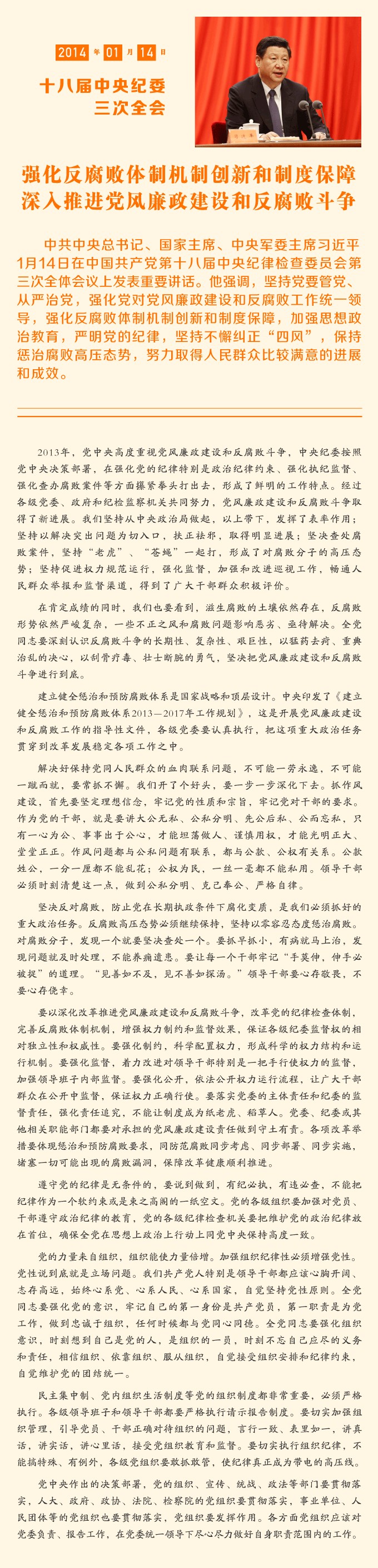 一图读懂习近平总书记在十八届中央纪委历次全会上的重要讲话