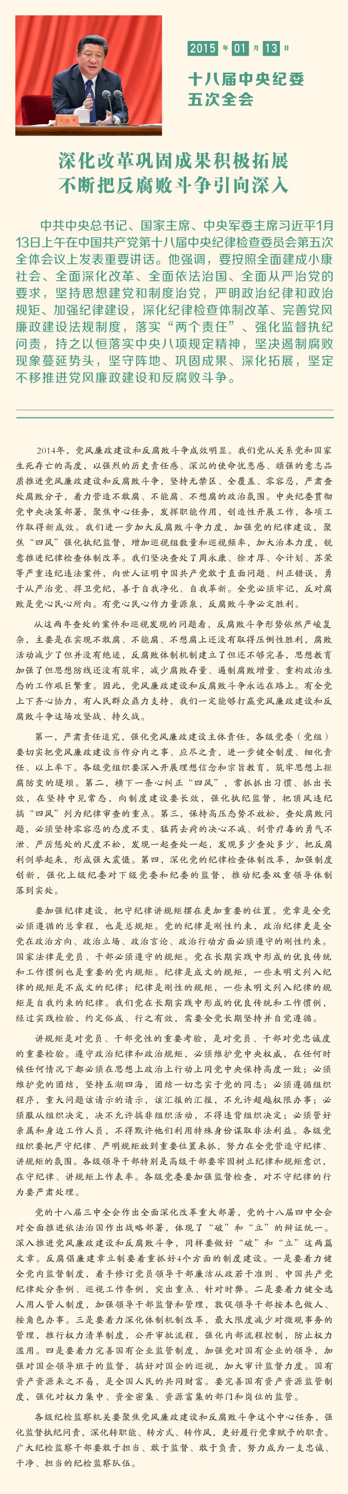 一图读懂习近平总书记在十八届中央纪委历次全会上的重要讲话
