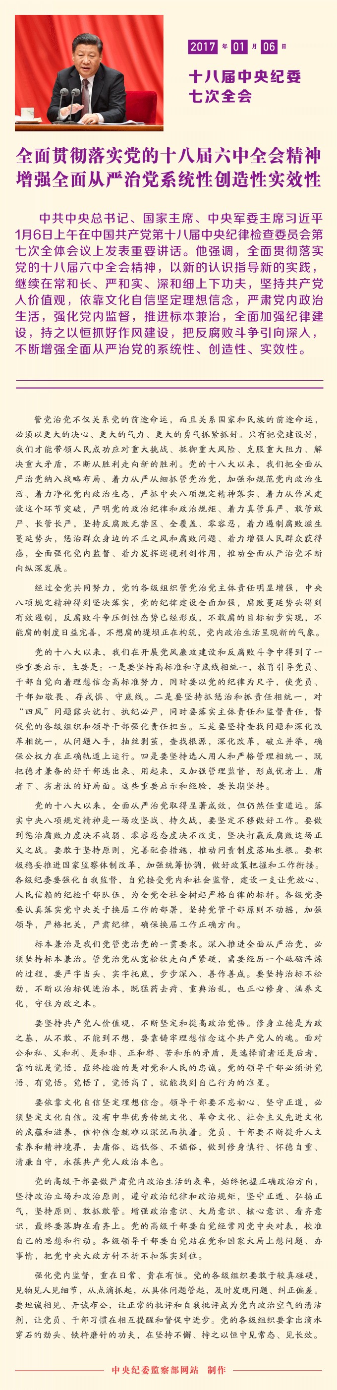 一图读懂习近平总书记在十八届中央纪委历次全会上的重要讲话