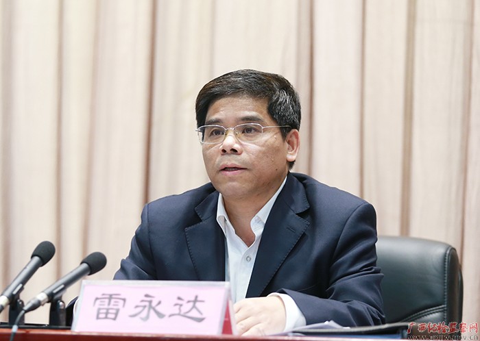 雷永达到桂林市给党员干部作"两部党内法规"宣讲报告