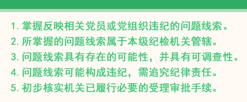 纪委的“初步核实”是什么？