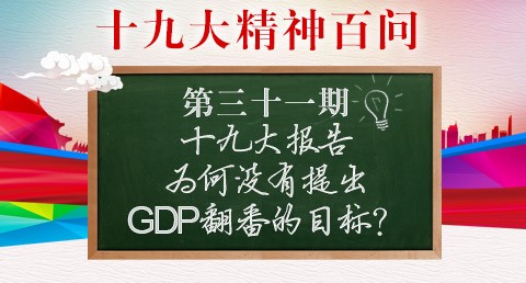 ʮŴ󱨸ΪûGDPĿꣿ