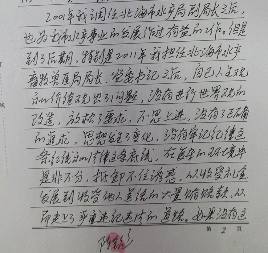 忏悔录-广西纪检监察网