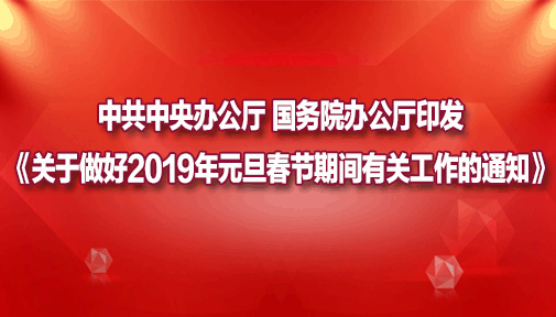 й칫 Ժ칫ӡ2019Ԫڼйع֪ͨ