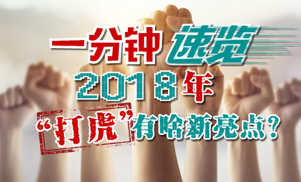 һ | 2018ꡰ򻢡ɶ㣿