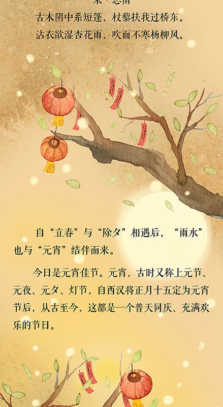 雨水·元宵·长卷丨为李清照点亮一盏花灯 替韩愈撑起一把竹伞