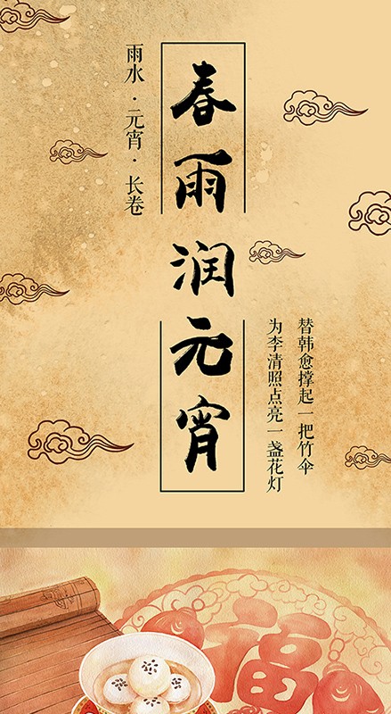 雨水·元宵·长卷丨为李清照点亮一盏花灯 替韩愈撑起一把竹伞