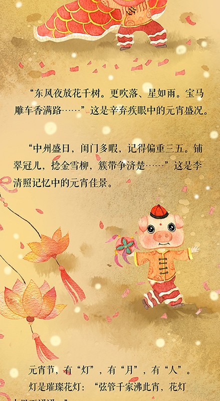 雨水·元宵·长卷丨为李清照点亮一盏花灯 替韩愈撑起一把竹伞