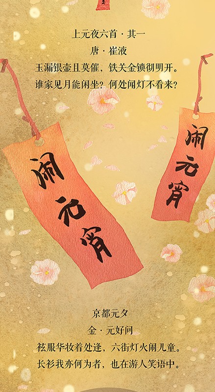雨水·元宵·长卷丨为李清照点亮一盏花灯 替韩愈撑起一把竹伞