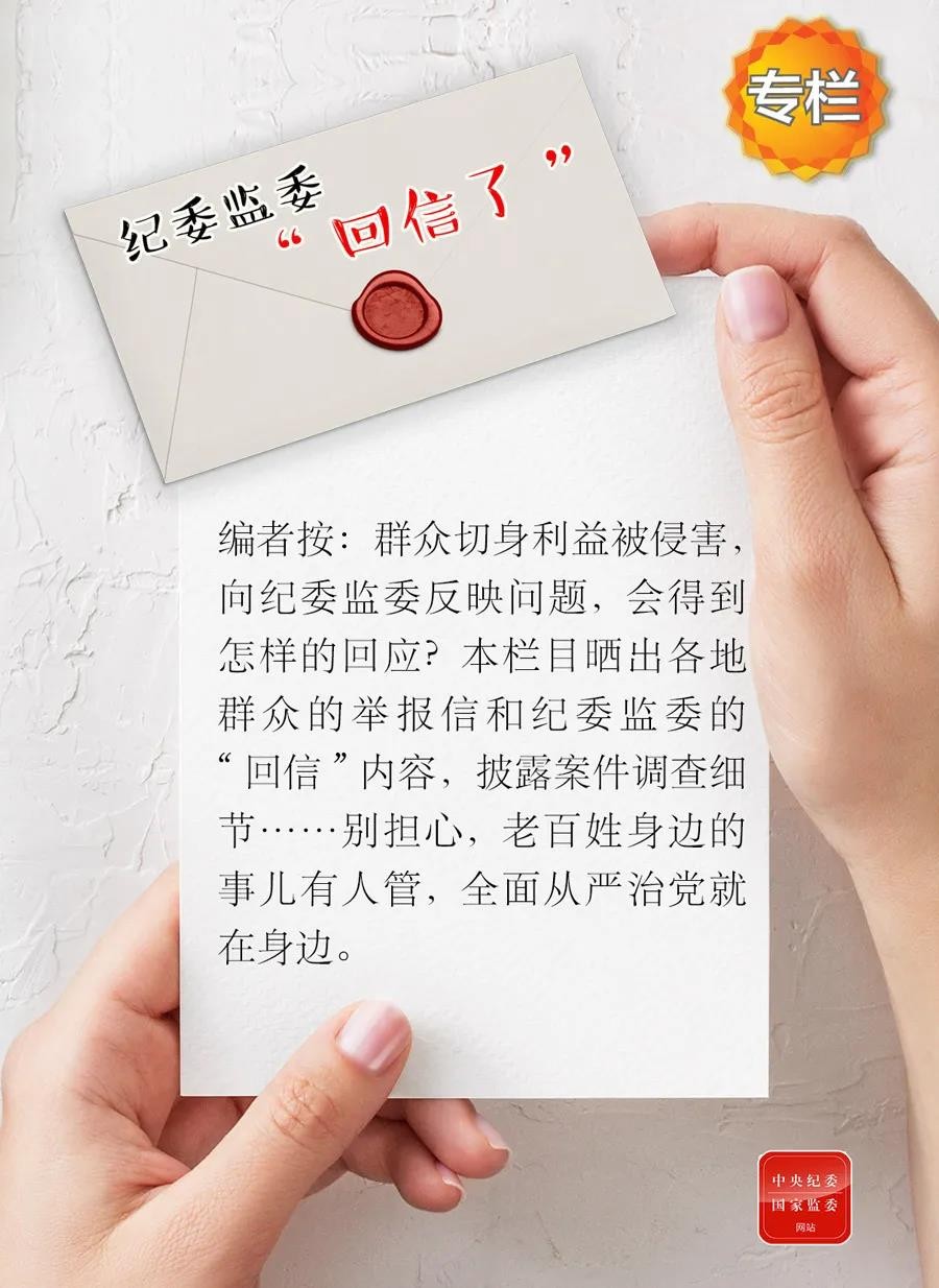 民办幼儿园奖补有猫腻园长向纪委监委举报后纪委监委回信了