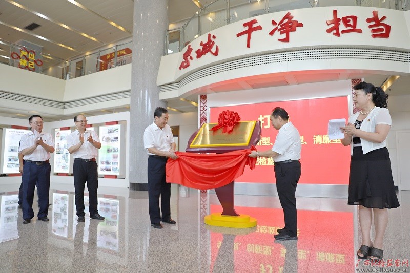 通讯员 梁熙 摄南宁市纪委监委机关及市直机关工委有关代表参加揭牌