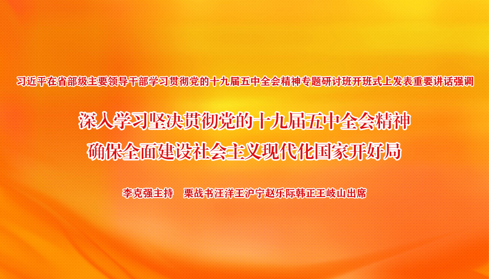 ϰƽʡҪ쵼ɲѧϰ᳹ʮŽȫᾫרְ࿪ʽϷҪ
