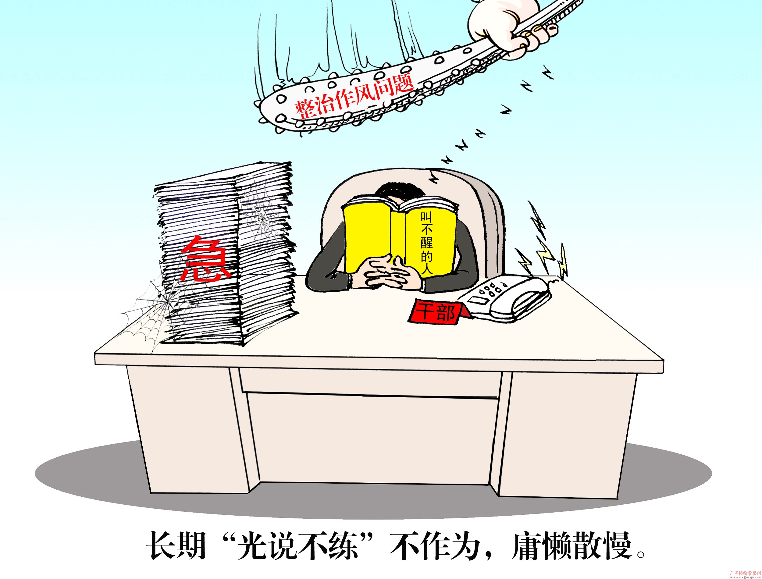 问题整改漫画图片